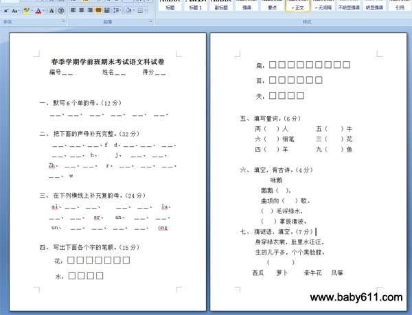春季学期学前班期末考试语文科试卷