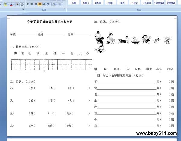 学前班春季语文、数学期末检测题