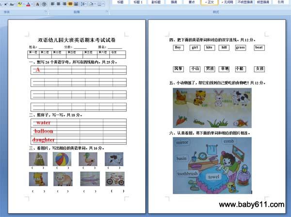 双语幼儿园大班英语期末考试试卷