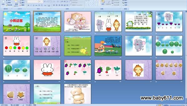 幼儿园中班数学活动(按规律排序):小熊请客