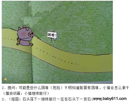 幼儿园大班语言教案:石头小猪