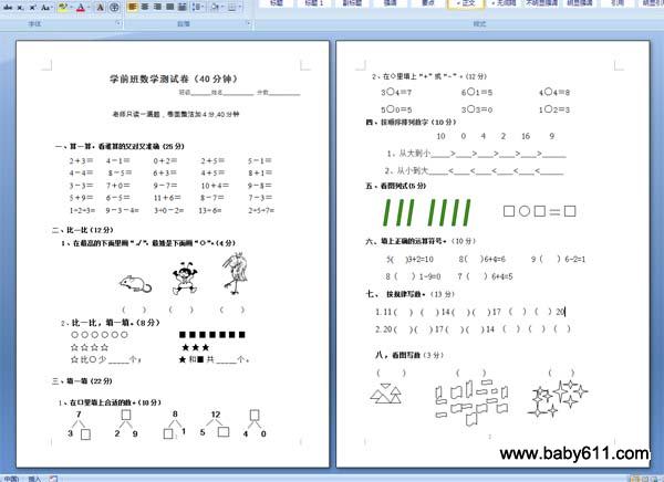 学前班数学测试卷