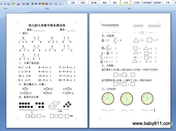 幼儿园大班数学试卷