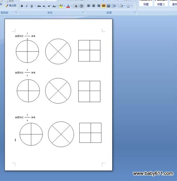 幼儿园蒙氏数学作业:认识分数 (word版本)