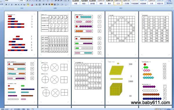 幼儿园蒙氏数学作业:数棒与数字连线(1-5)