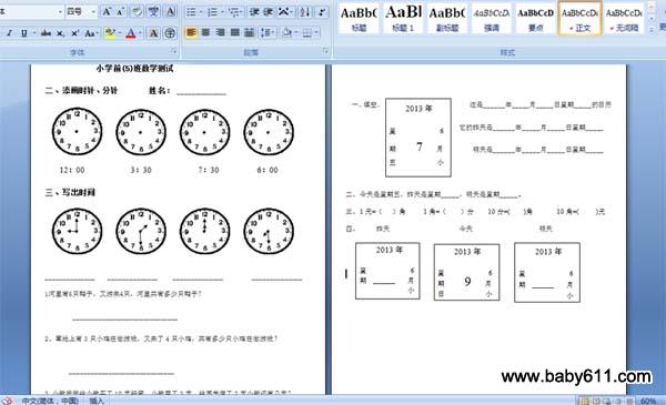 小学学前班数学测试题