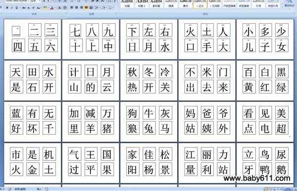 幼儿园幼儿识字卡片 word