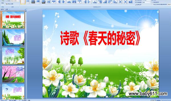 幼儿园大班诗歌《春天的秘密》PPT配音多媒体