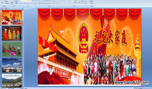 幼儿园大班社会:祖国大家庭(ppt多媒体课件)
