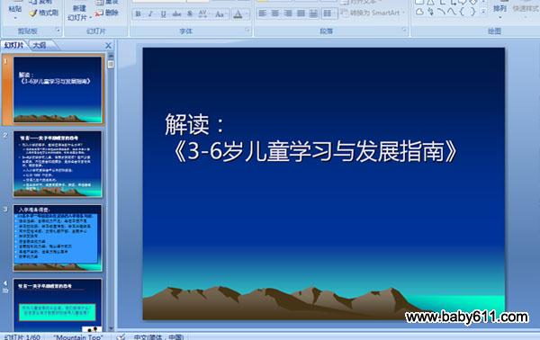 解读:《3-6岁儿童学习与发展指南》PPT多媒体