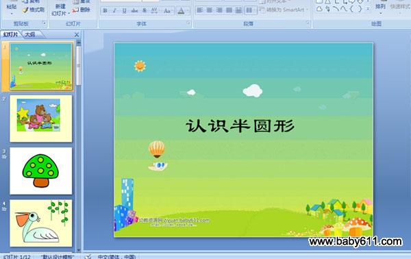 幼儿园中班数学认识惰圆怎样上公开课