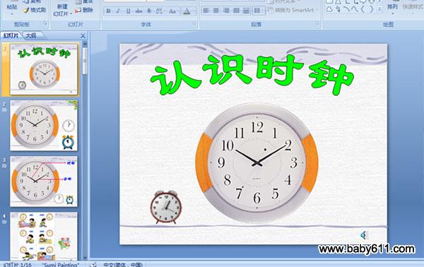 幼儿园大班多媒体课件:认识时钟