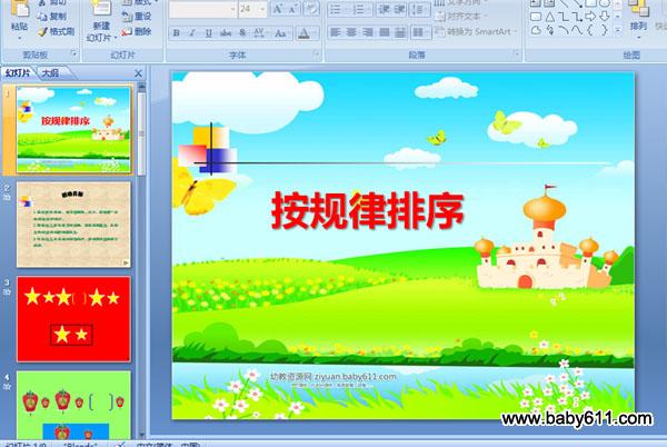 幼儿园大班数学:按规律排序 (ppt课件)