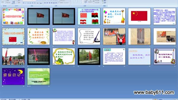 二年级《品德与生活》:国旗国旗多美丽 PPT课