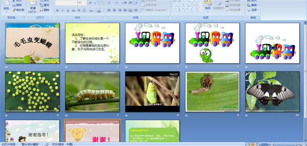 幼儿园小班科学课件:毛毛虫变蝴蝶