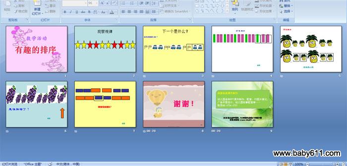 幼儿园中班数学:有趣的排序