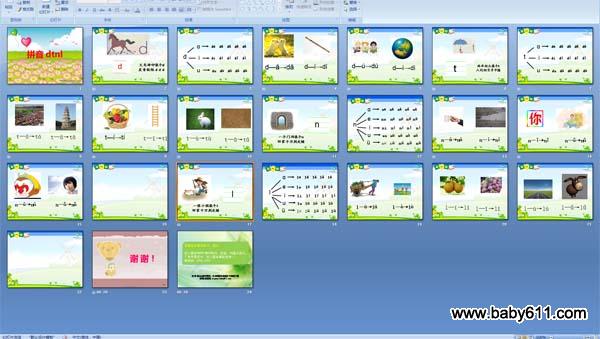 幼儿园拼音教学:d t n l