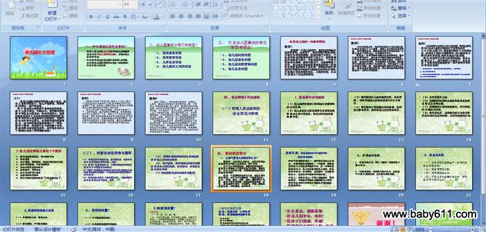 幼儿园安全管理 PPT课件