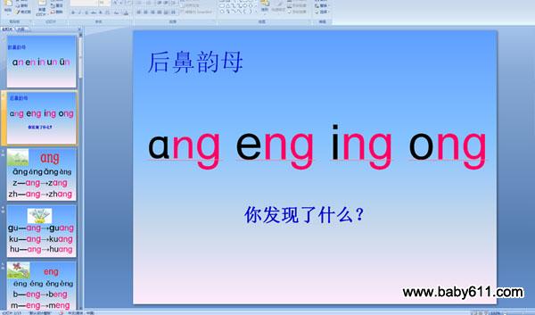 后鼻韵母ang课件