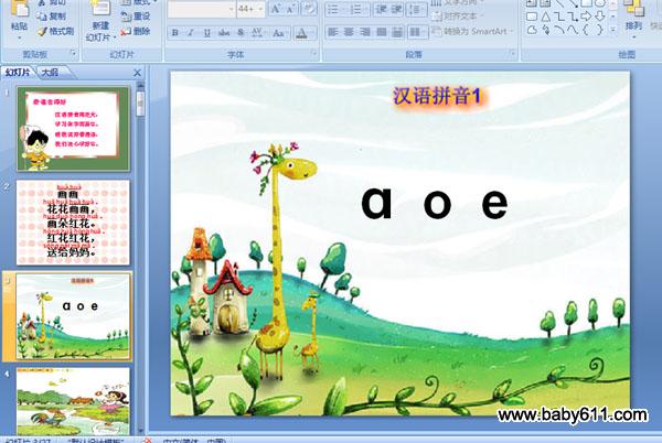 幼儿园大班拼音课件:拼音王国_第2页_小制作大全