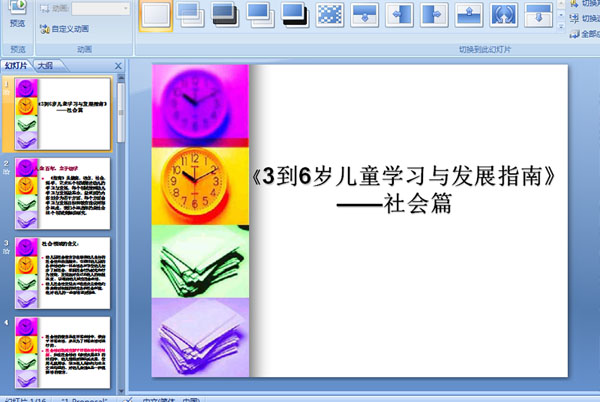 《3到6岁儿童学习与发展指南》社会篇 (课件)