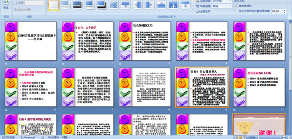 《3到6岁儿童学习与发展指南》社会篇 (课件)