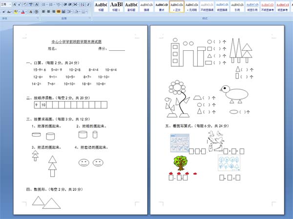 中心小学学前班数学期末测试题