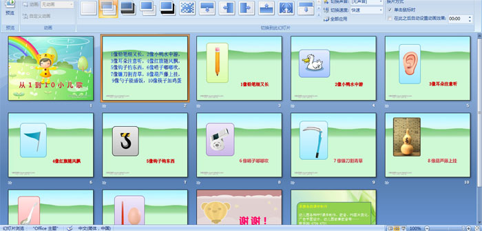 幼儿园小班数学:从1到10儿歌