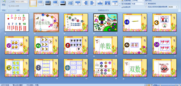 幼儿园大班数学课件:单数和双数