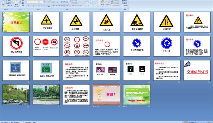 幼儿园中班主题:我在马路边 交通标志