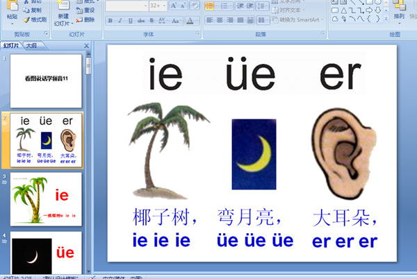 幼儿园拼音课件:ie ue er