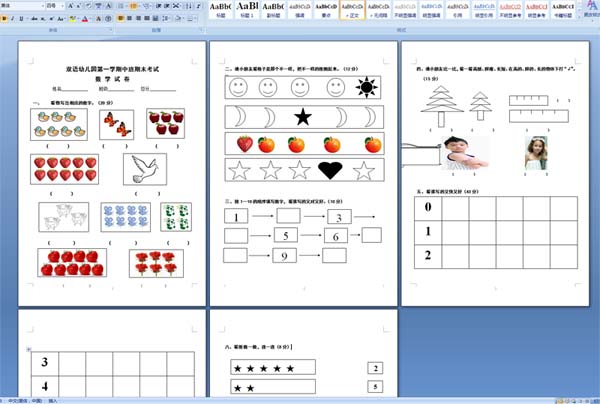 双语幼儿园第一学期中班期末考试数学试卷