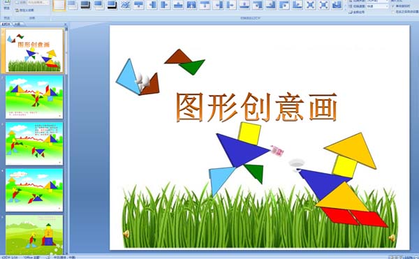 幼儿园图形故事课件:图形创意画
