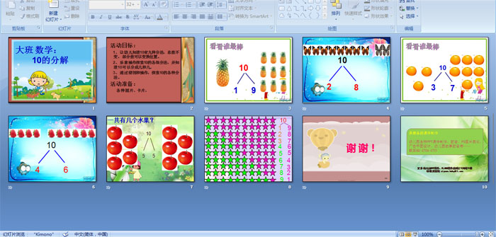 幼儿园大班数学:10的分解ppt课件