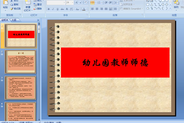 【<a href=/jiaoan/kj/sj/ target=_blank>幼儿园PPT课件制作</a>】