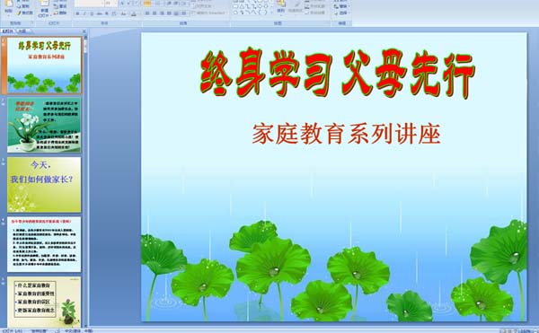 终身学习 父母先行