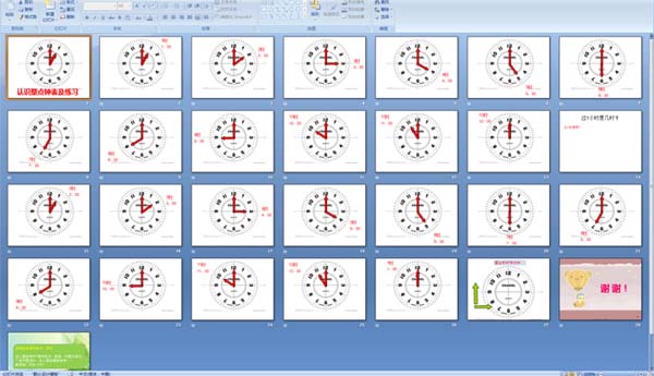整点钟表及练习图片
