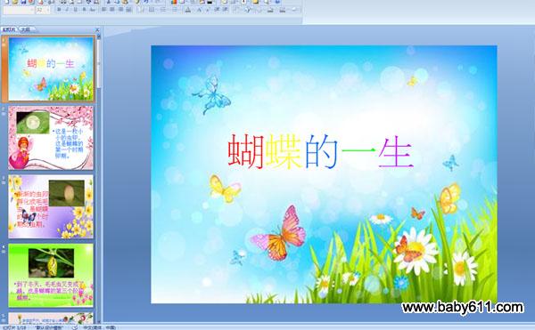 幼儿园中班科学活动ppt课件:蝴蝶的一生
