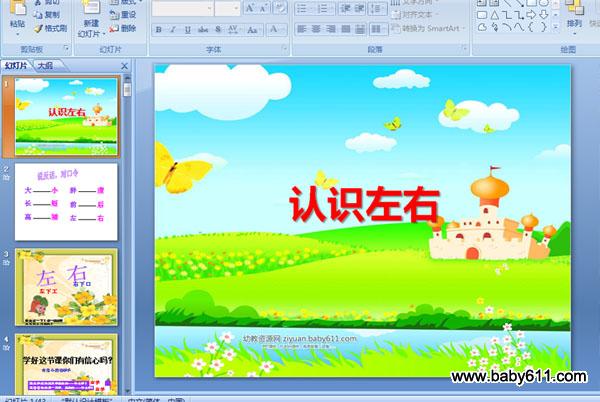 小学一年级数学ppt课件:认识左右