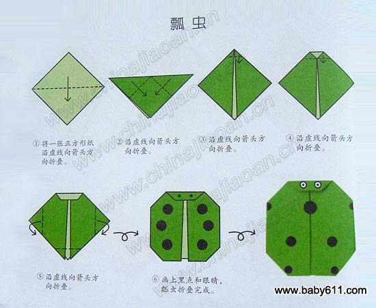 幼儿折纸教学:七星瓢虫