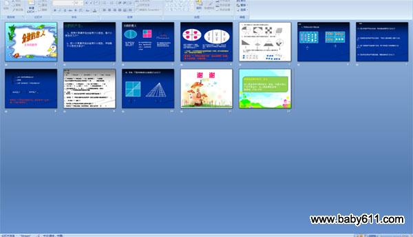 小学五年级数学多媒体课件:分数的意义
