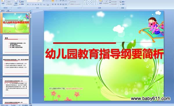 �׶�԰��ѧ������ʵʩ (��ý��PPT�μ�)