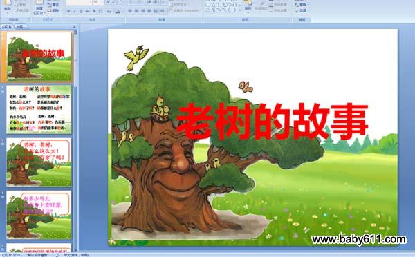 幼儿园中班故事课件:老树的故事