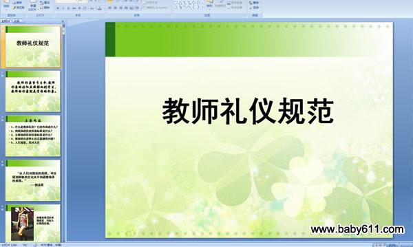 ʦǹ淶ýPPTμ