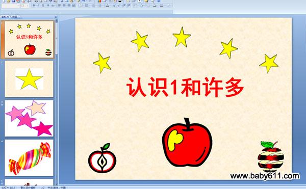 幼儿园小班数学课件:认识1和许多