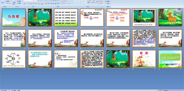 小学四年级语文(PPT课件):九色鹿