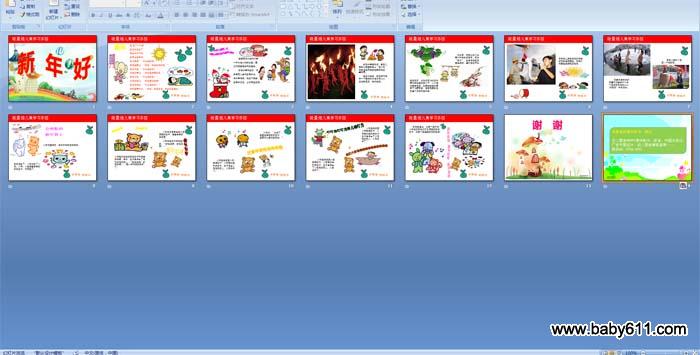 幼儿园中班语言:新年好