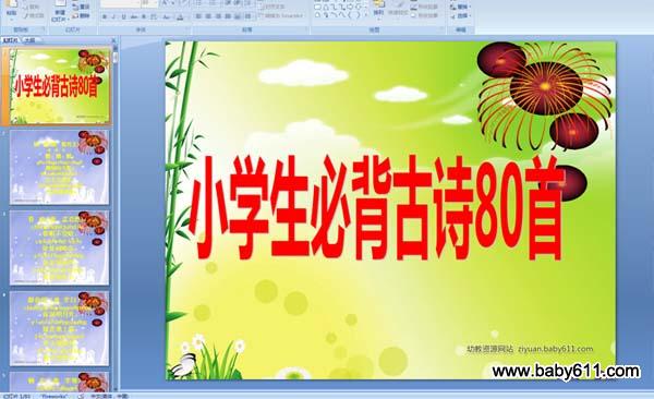 Сѧ���ر���ʫ80��