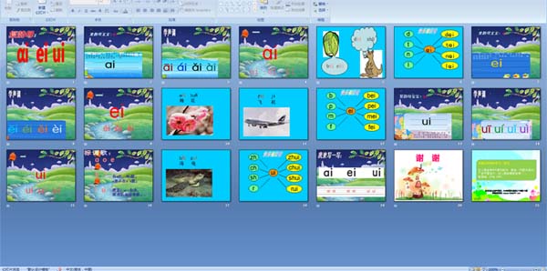 幼儿园大班拼音复韵母:ai ei ui (多媒体课件)