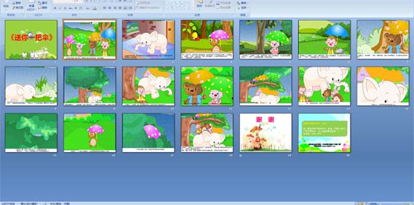 幼儿园中班故事(多媒体课件)--送你一把伞